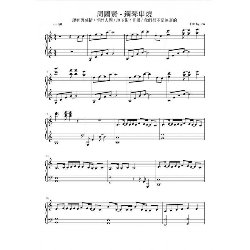 周國賢  (鋼琴串燒 Piano Medley) - 理智與感情 / 半醉人間 / 地下街 / 目黑 / 我們都不是無辜的 (鋼琴譜)